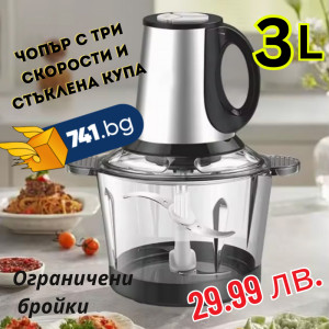 3-литров чопър Kitchen Expert със стъклена купа и три скорости, мощност 300W, мели от магданоз до месо